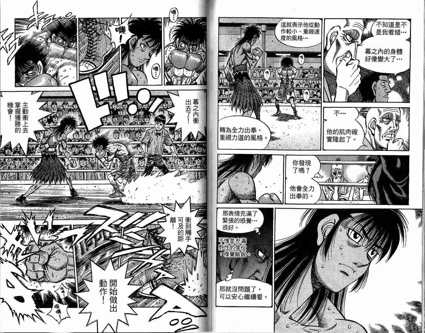 第一神拳 - 第92卷 - 第76张图