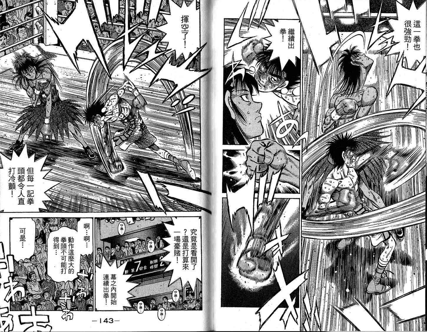 第一神拳 - 第92卷 - 第79张图