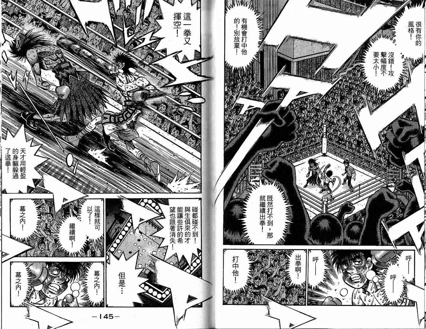 第一神拳 - 第92卷 - 第80张图