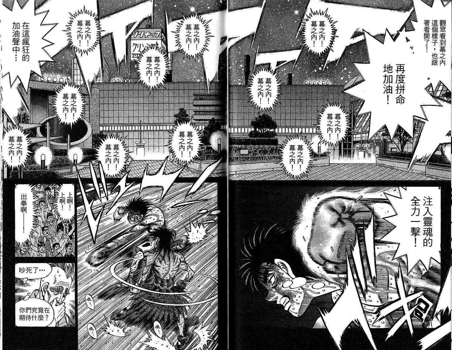 第一神拳 - 第92卷 - 第81张图