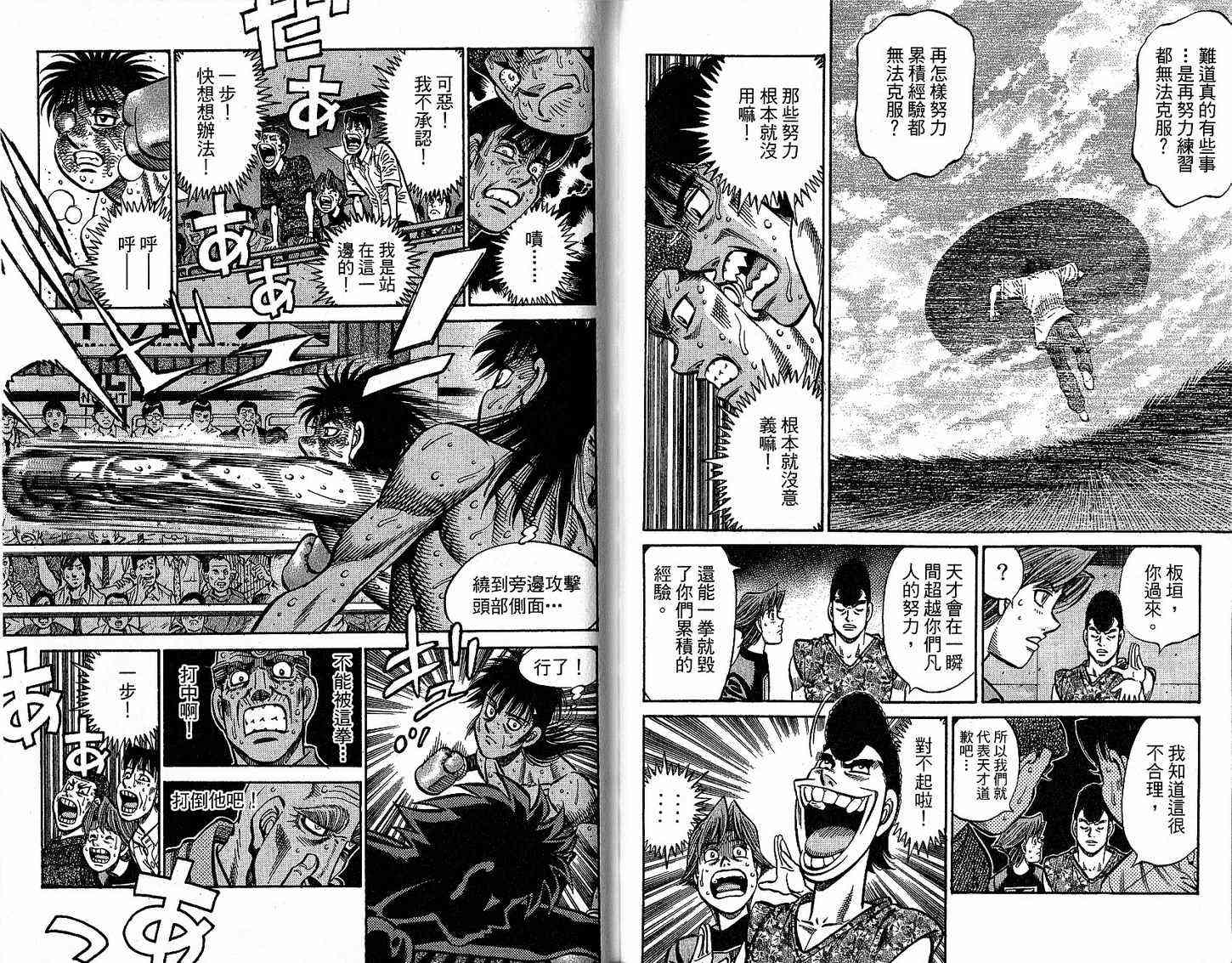 第一神拳 - 第92卷 - 第83张图