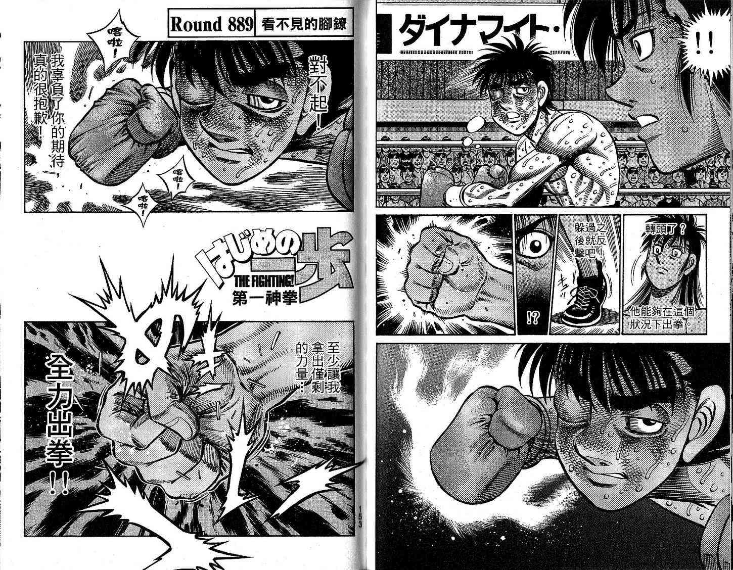 第一神拳 - 第92卷 - 第84张图