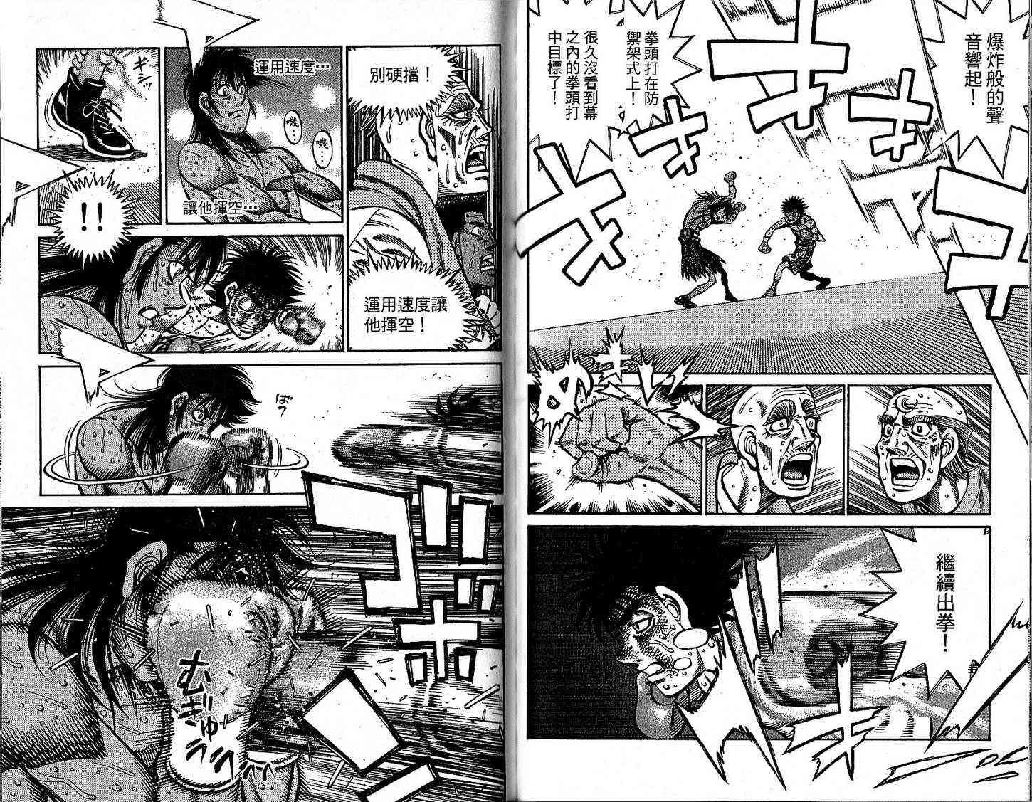 第一神拳 - 第92卷 - 第86张图