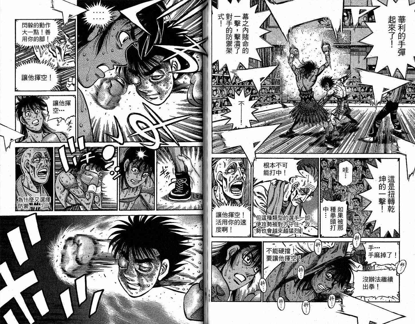 第一神拳 - 第92卷 - 第88张图