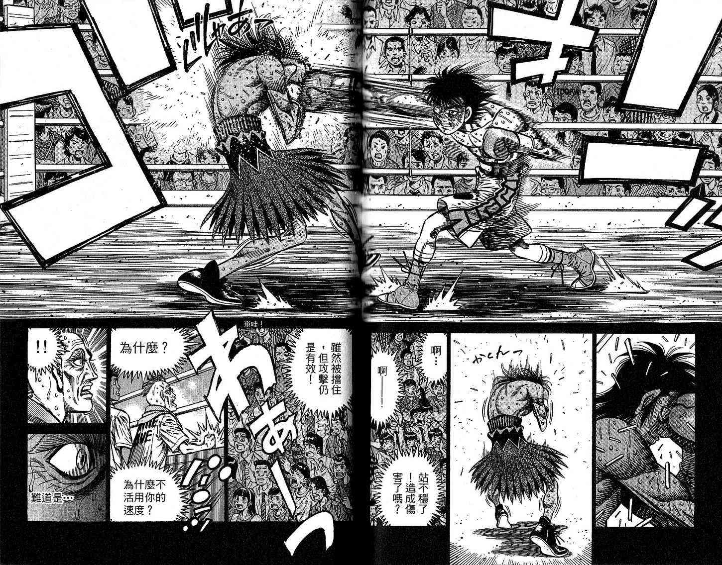 第一神拳 - 第92卷 - 第89张图