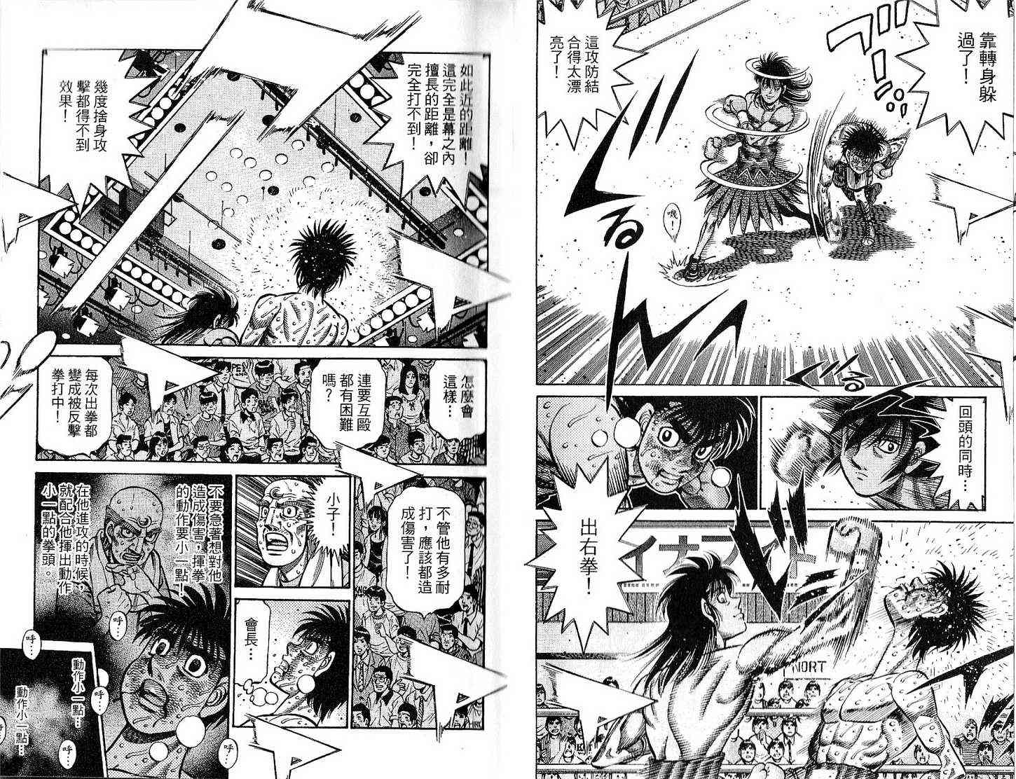 第一神拳 - 第92卷 - 第8张图