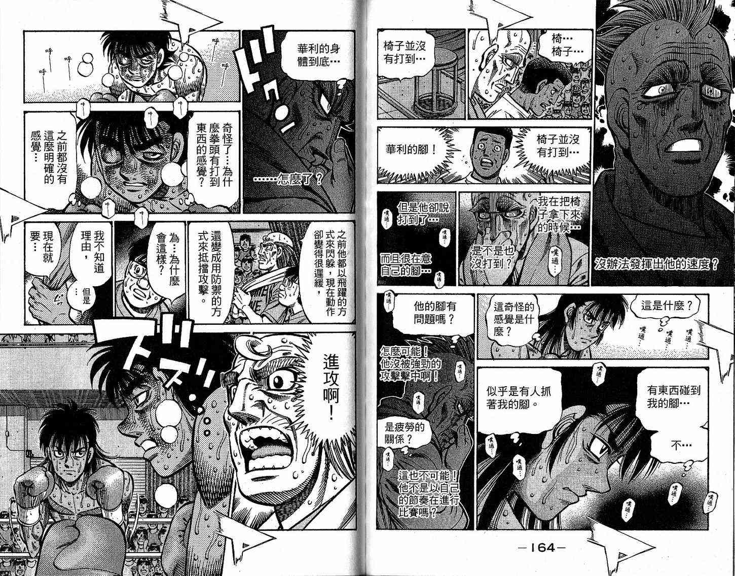 第一神拳 - 第92卷 - 第90张图