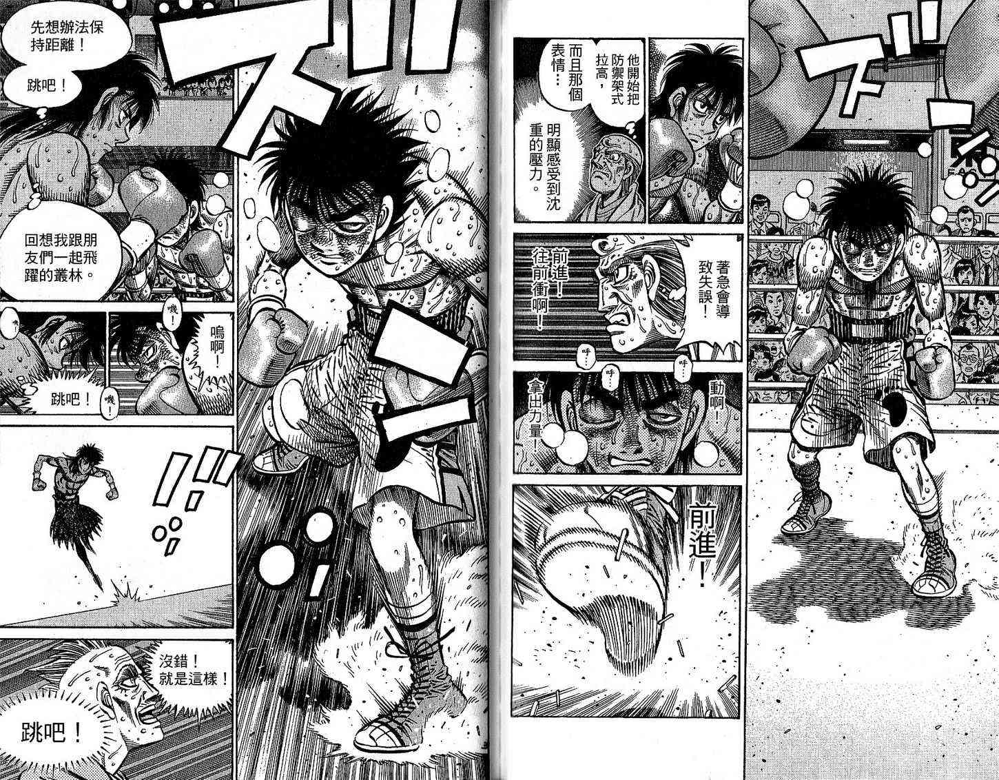 第一神拳 - 第92卷 - 第91张图