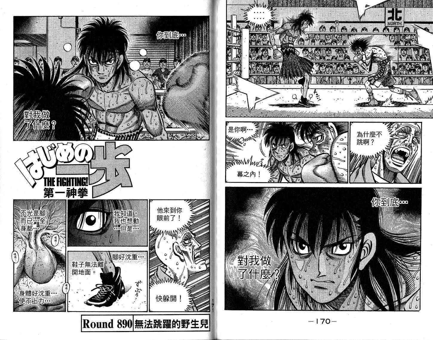 第一神拳 - 第92卷 - 第93张图