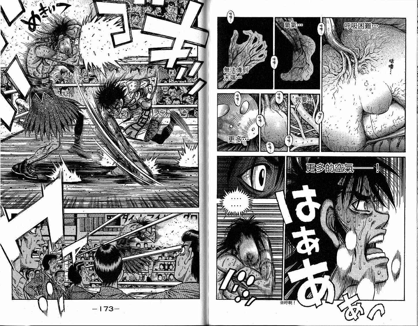 第一神拳 - 第92卷 - 第94张图