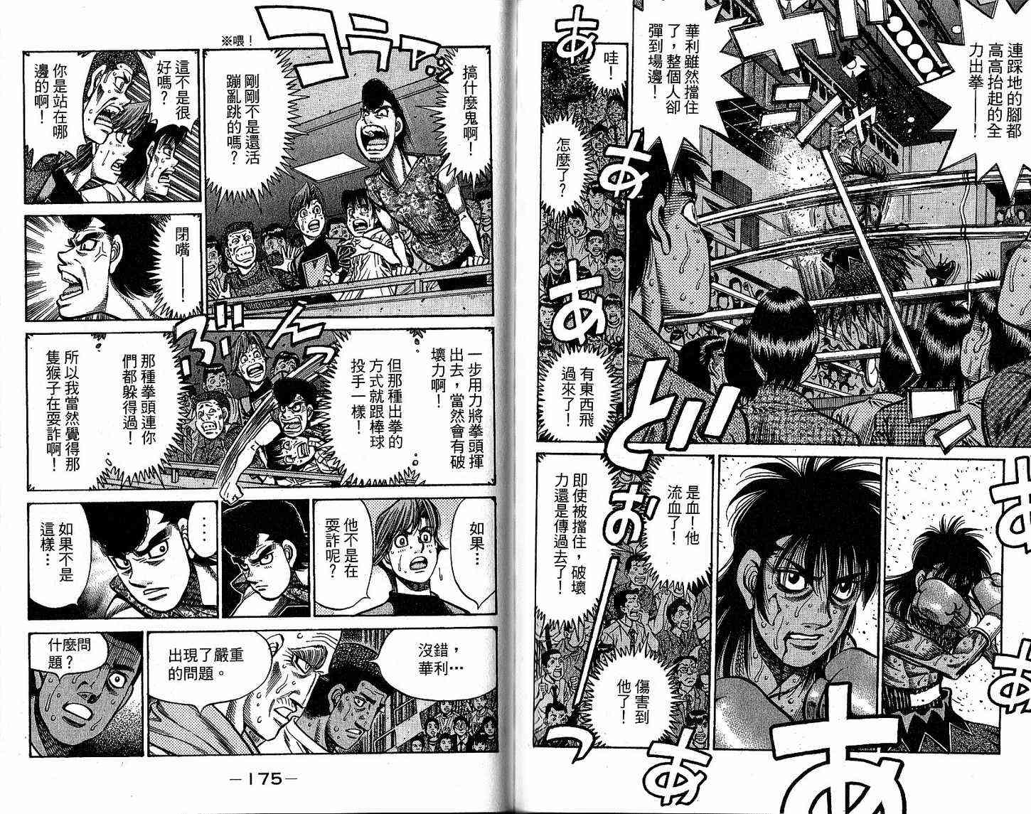 第一神拳 - 第92卷 - 第95张图