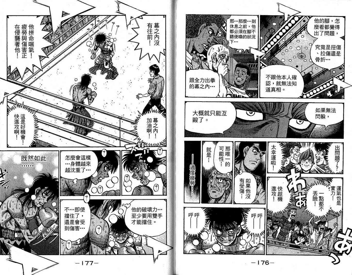 第一神拳 - 第92卷 - 第96张图