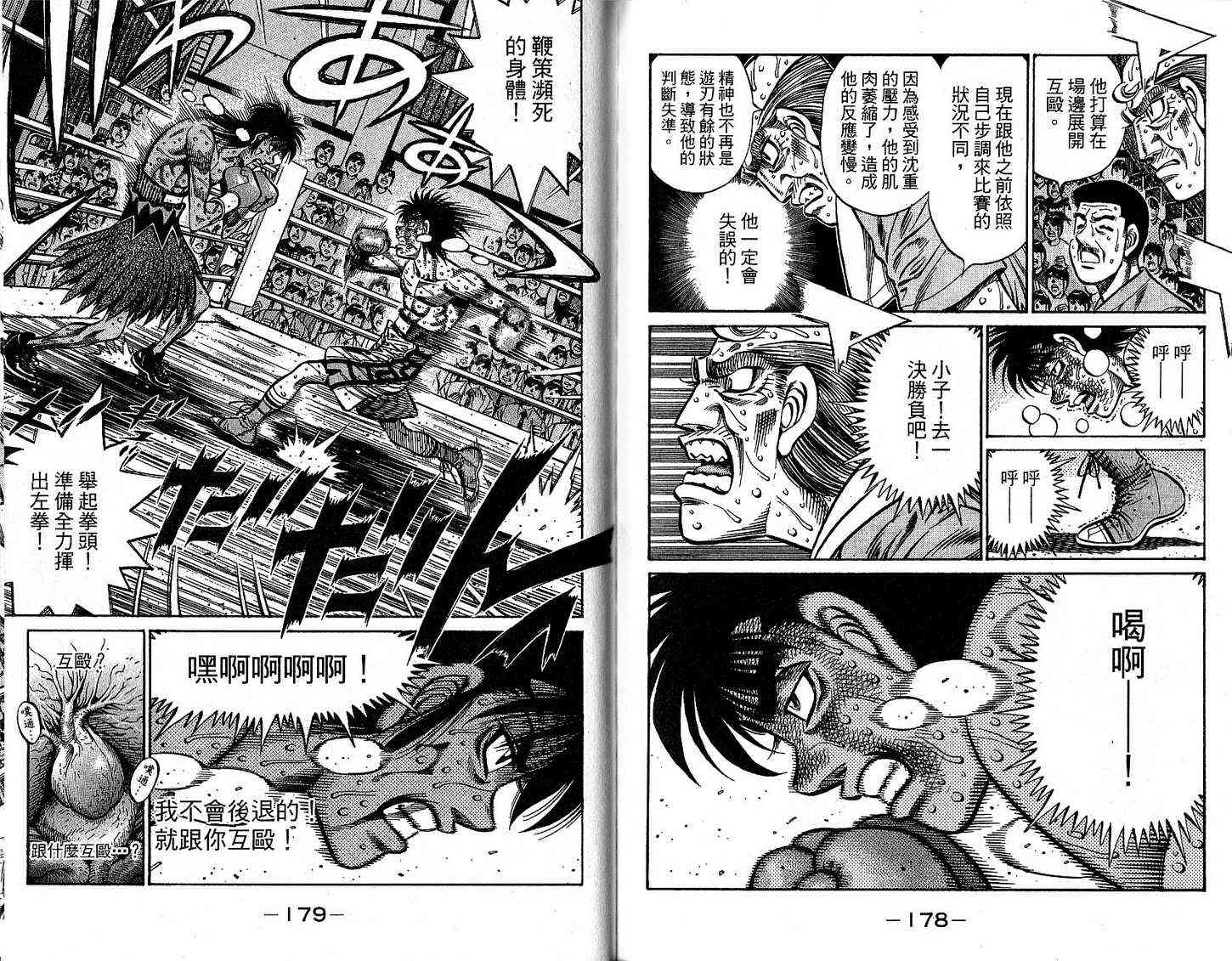 第一神拳 - 第92卷 - 第97张图