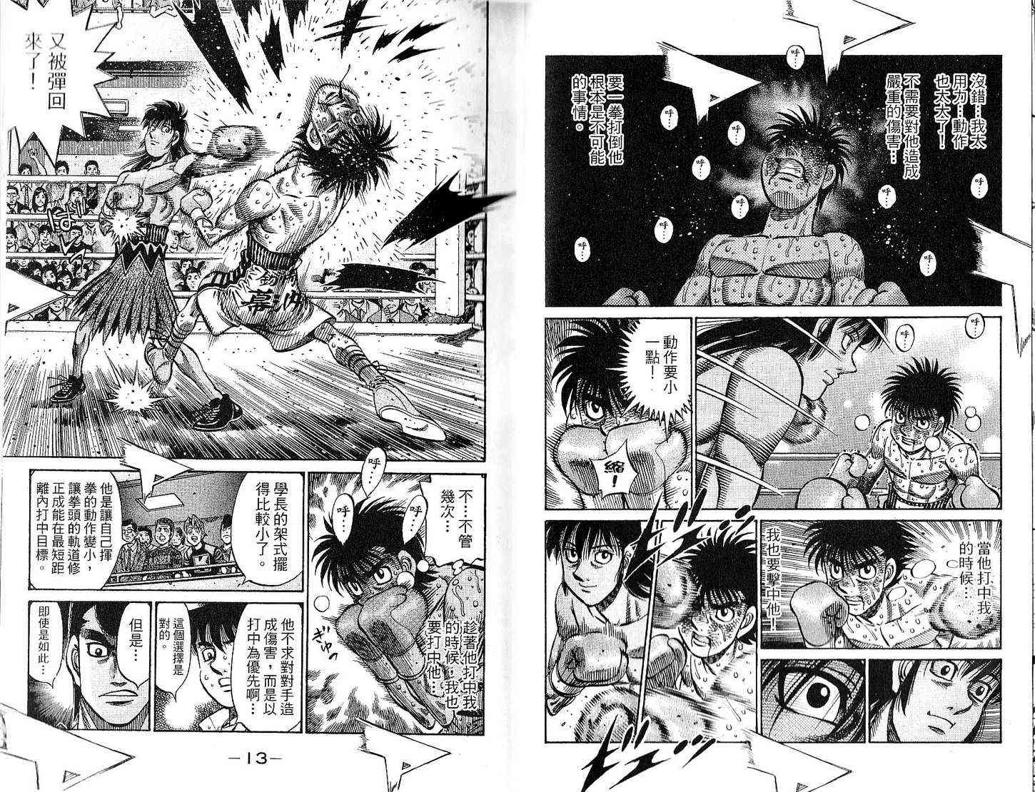 第一神拳 - 第92卷 - 第9张图