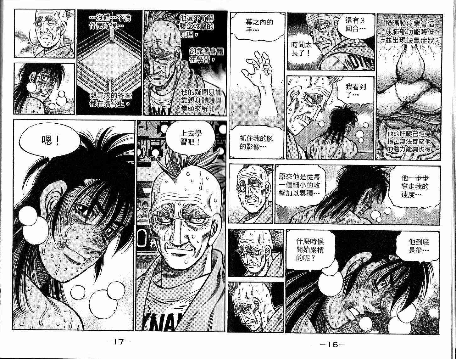 第一神拳 - 第93卷 - 第10张图