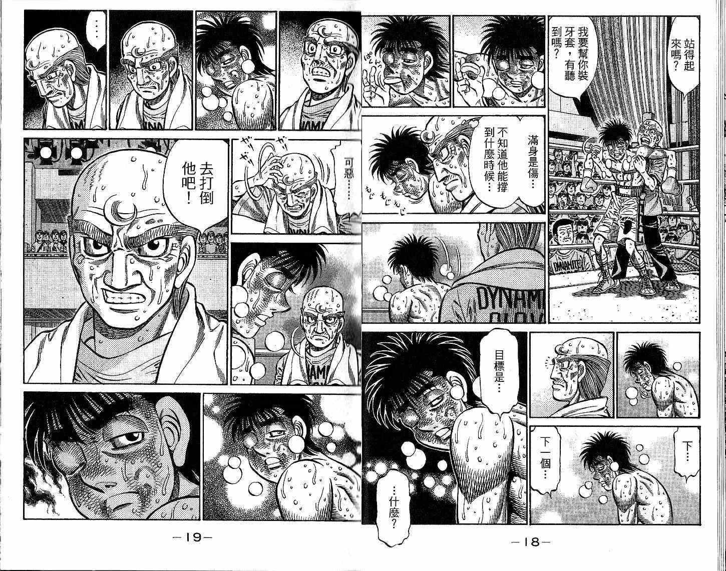 第一神拳 - 第93卷 - 第11张图