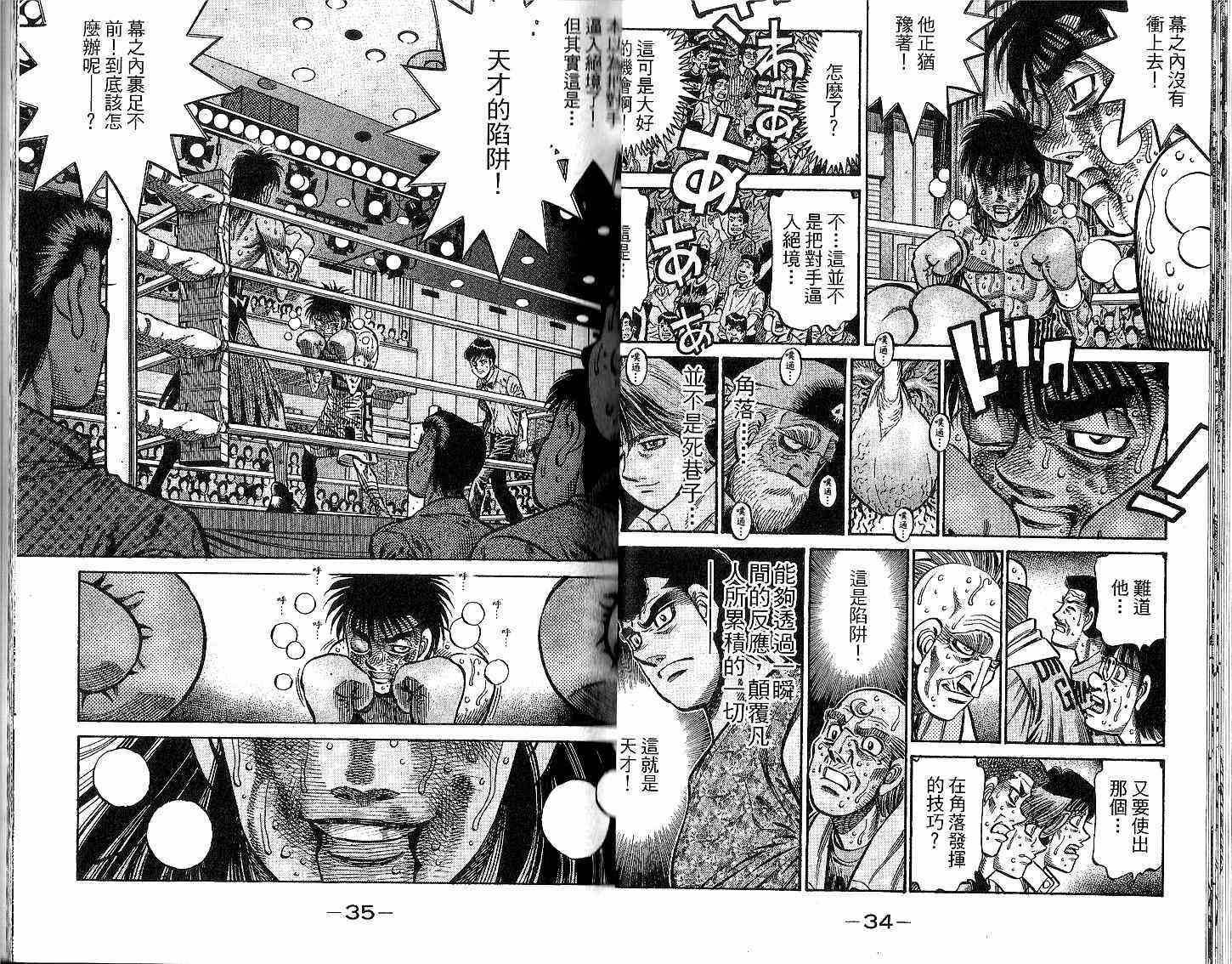 第一神拳 - 第93卷 - 第19张图