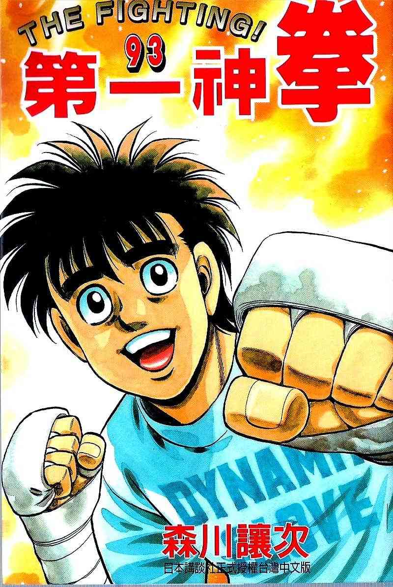 第一神拳 - 第93卷 - 第1张图
