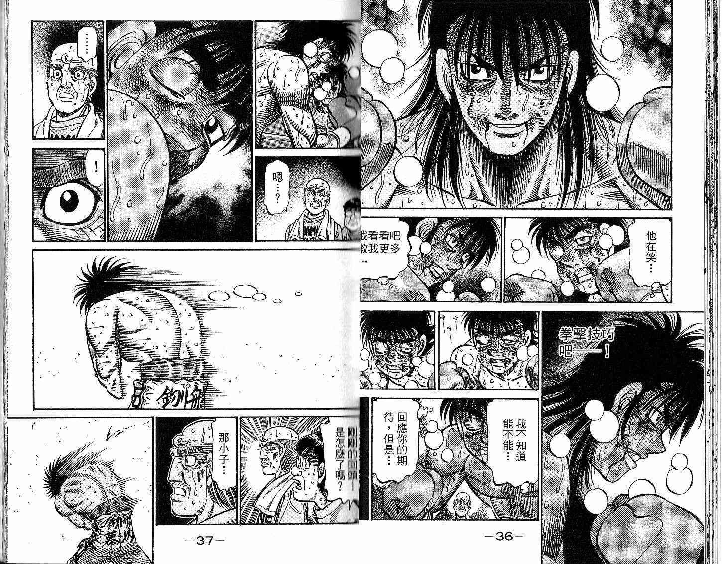 第一神拳 - 第93卷 - 第20张图