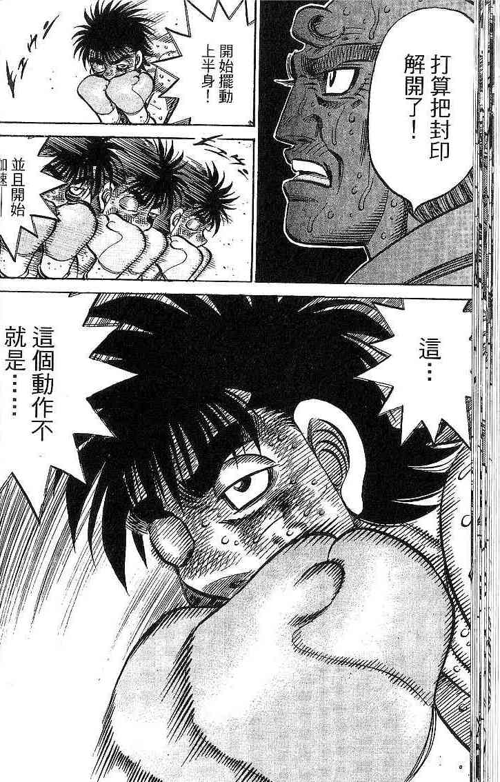 第一神拳 - 第93卷 - 第21张图