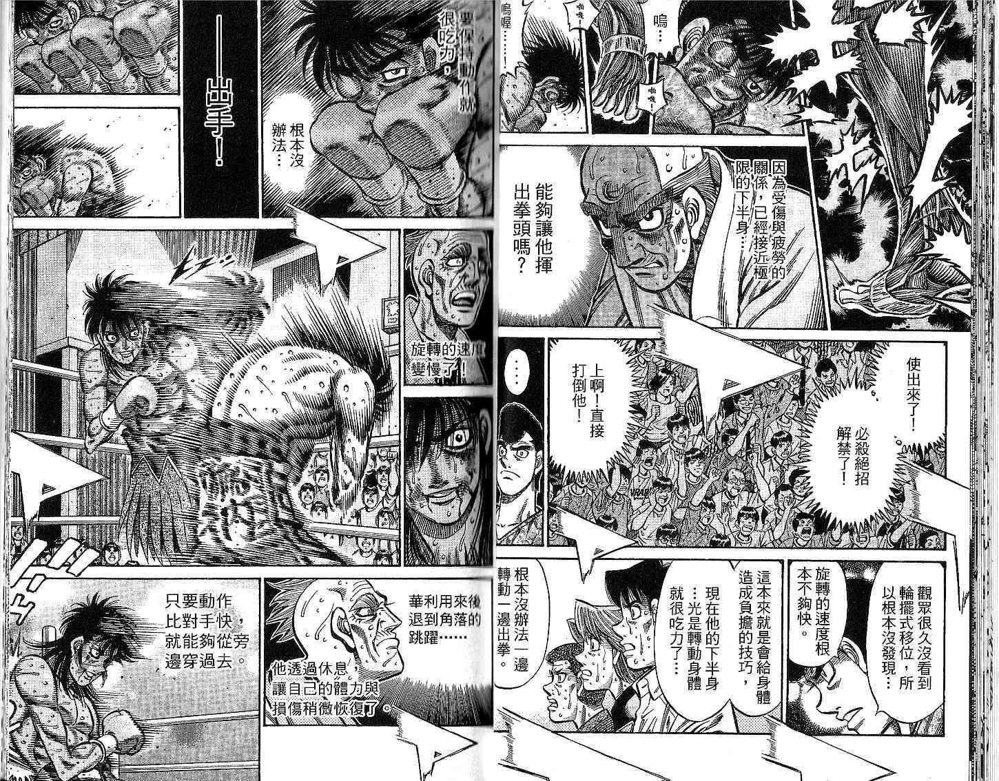 第一神拳 - 第93卷 - 第24张图