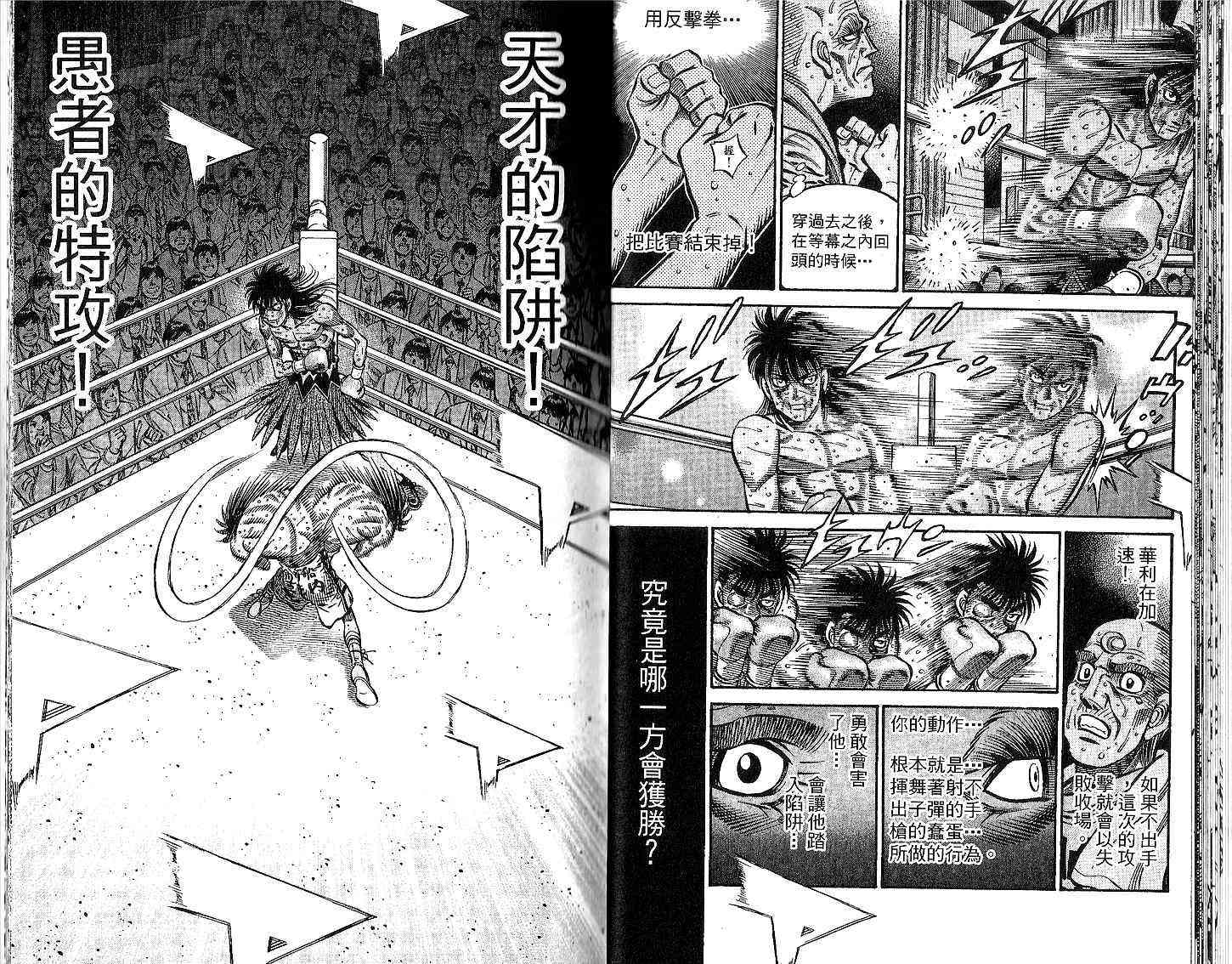 第一神拳 - 第93卷 - 第25张图