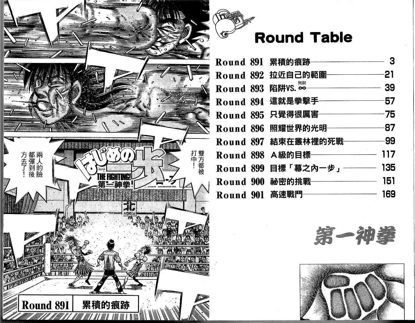 第一神拳 - 第93卷 - 第2张图