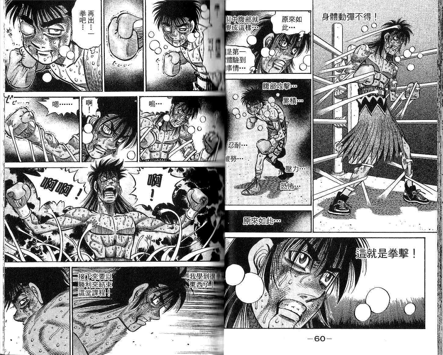 第一神拳 - 第93卷 - 第32张图