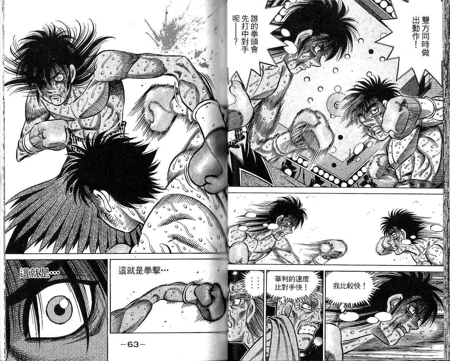 第一神拳 - 第93卷 - 第33张图