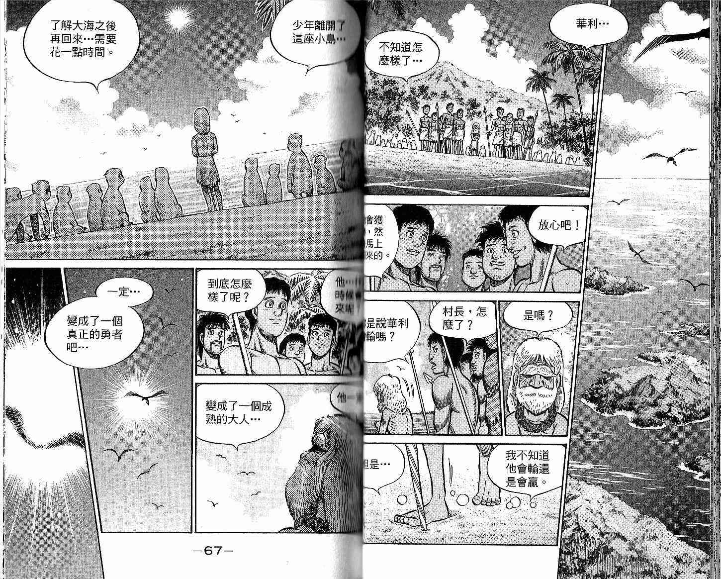 第一神拳 - 第93卷 - 第35张图