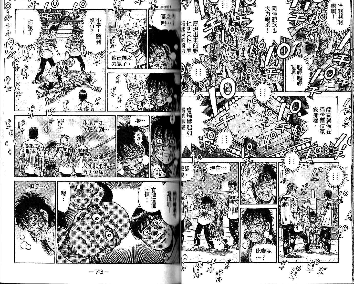 第一神拳 - 第93卷 - 第38张图