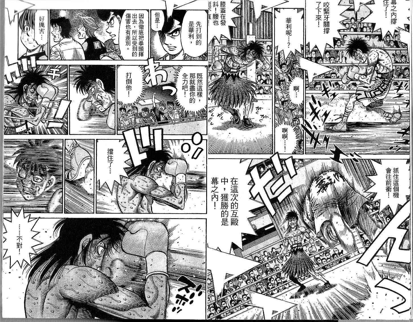 第一神拳 - 第93卷 - 第3张图