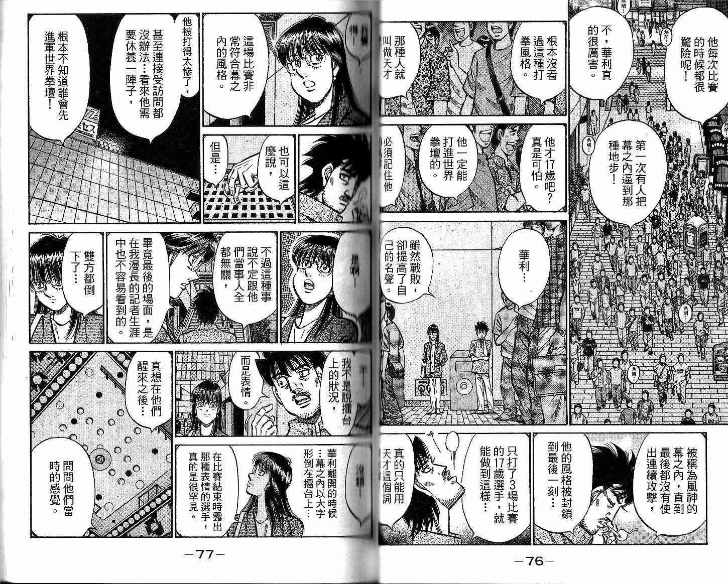 第一神拳 - 第93卷 - 第40张图