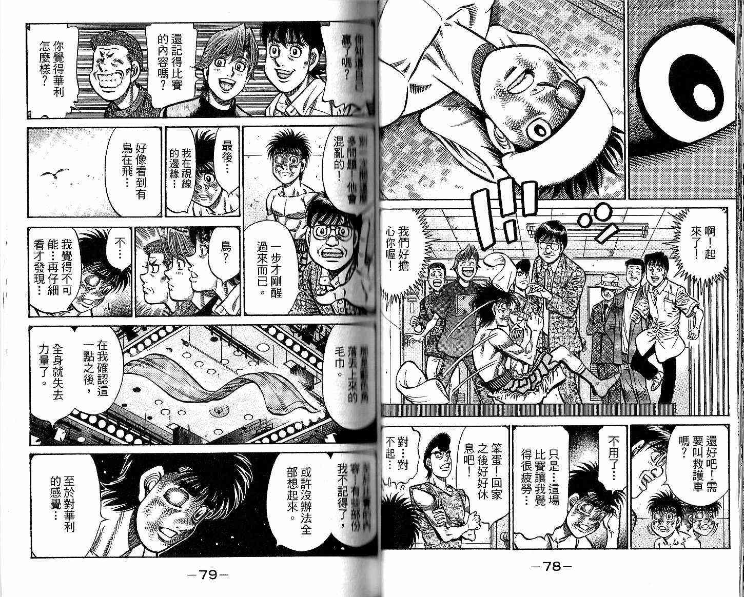 第一神拳 - 第93卷 - 第41张图