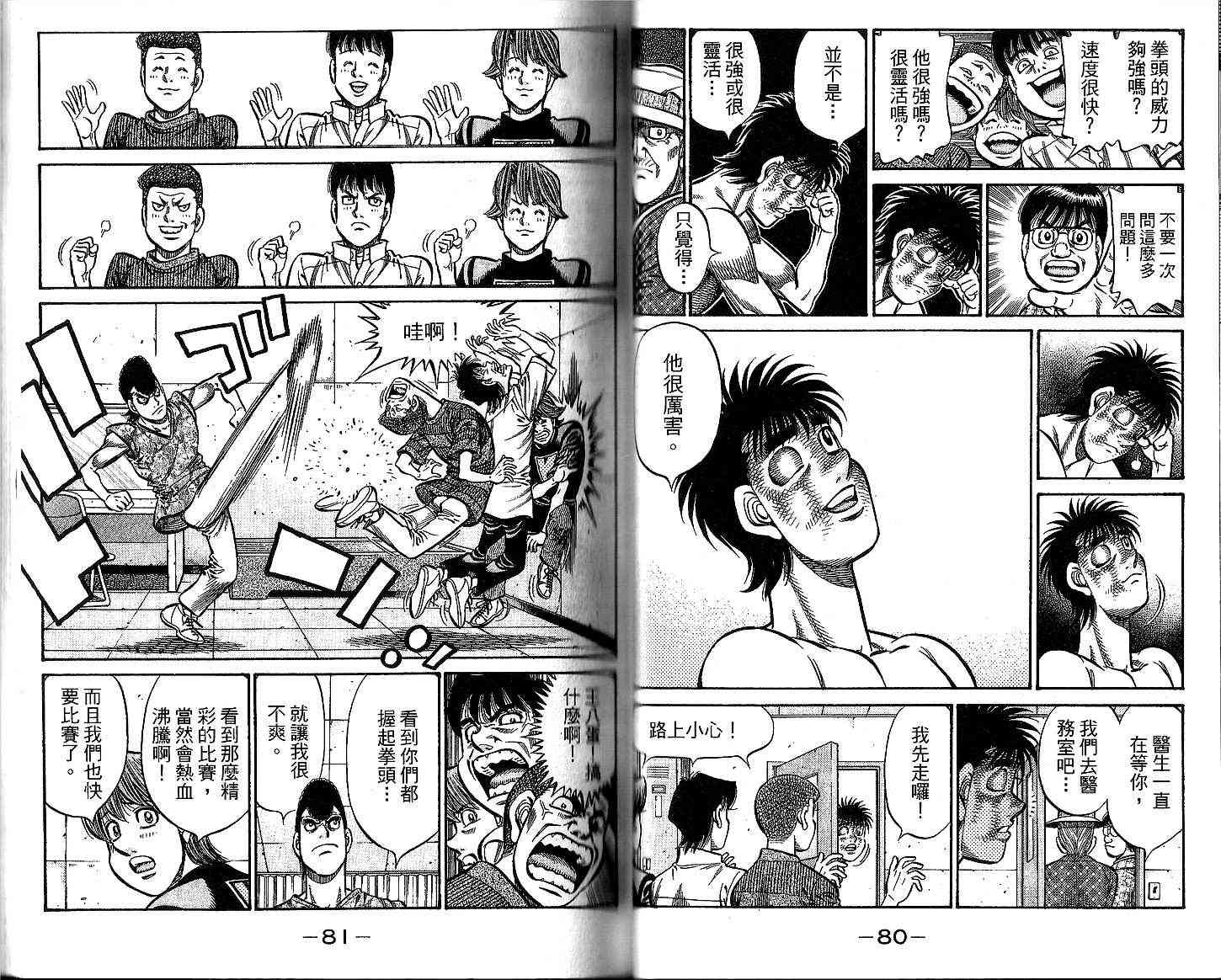 第一神拳 - 第93卷 - 第42张图