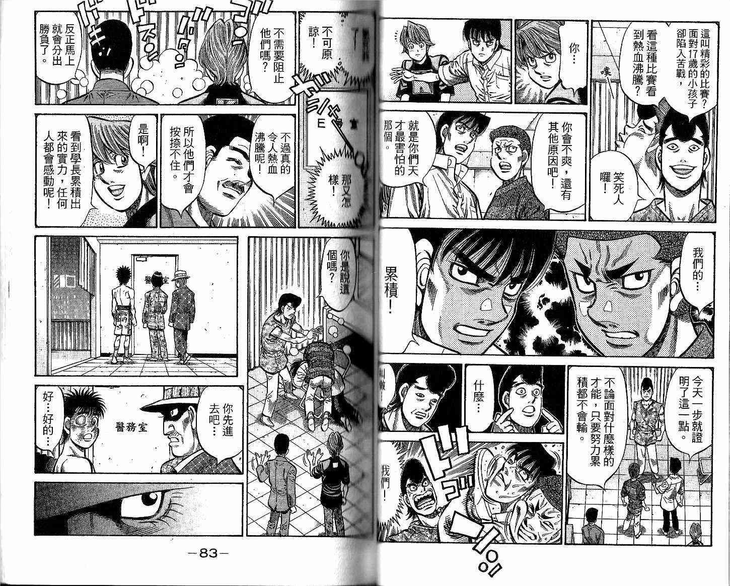 第一神拳 - 第93卷 - 第43张图