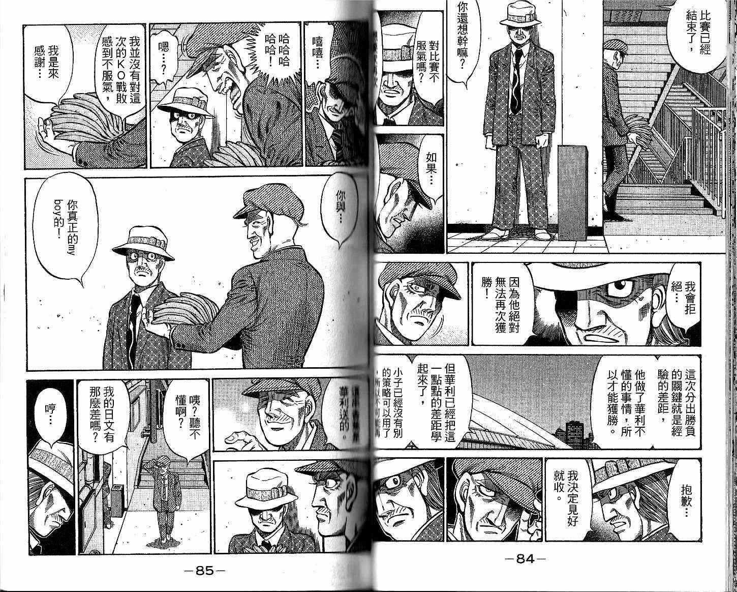 第一神拳 - 第93卷 - 第44张图