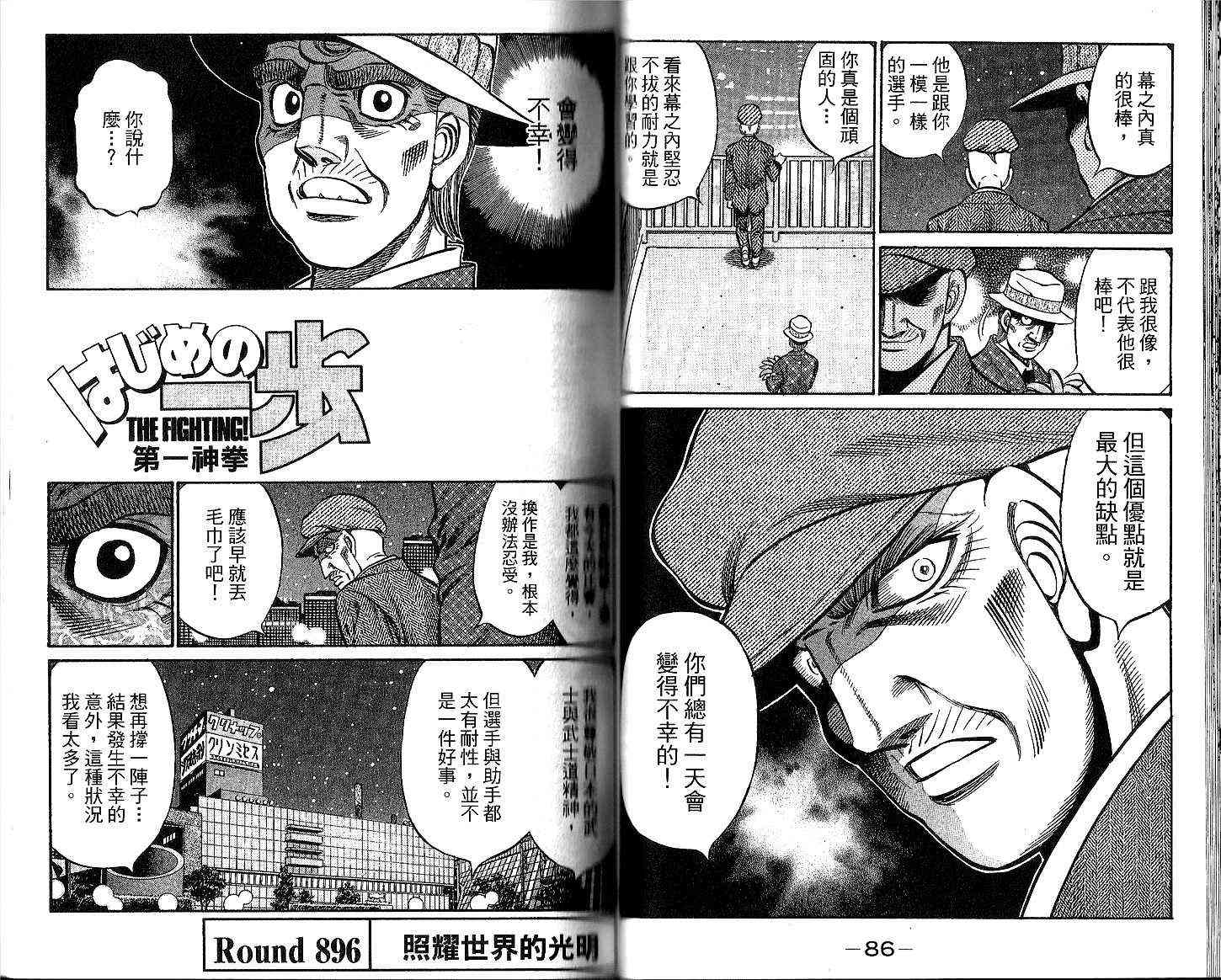第一神拳 - 第93卷 - 第45张图