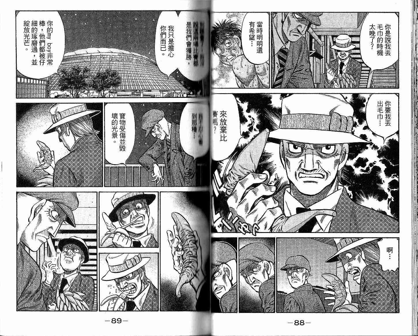 第一神拳 - 第93卷 - 第46张图