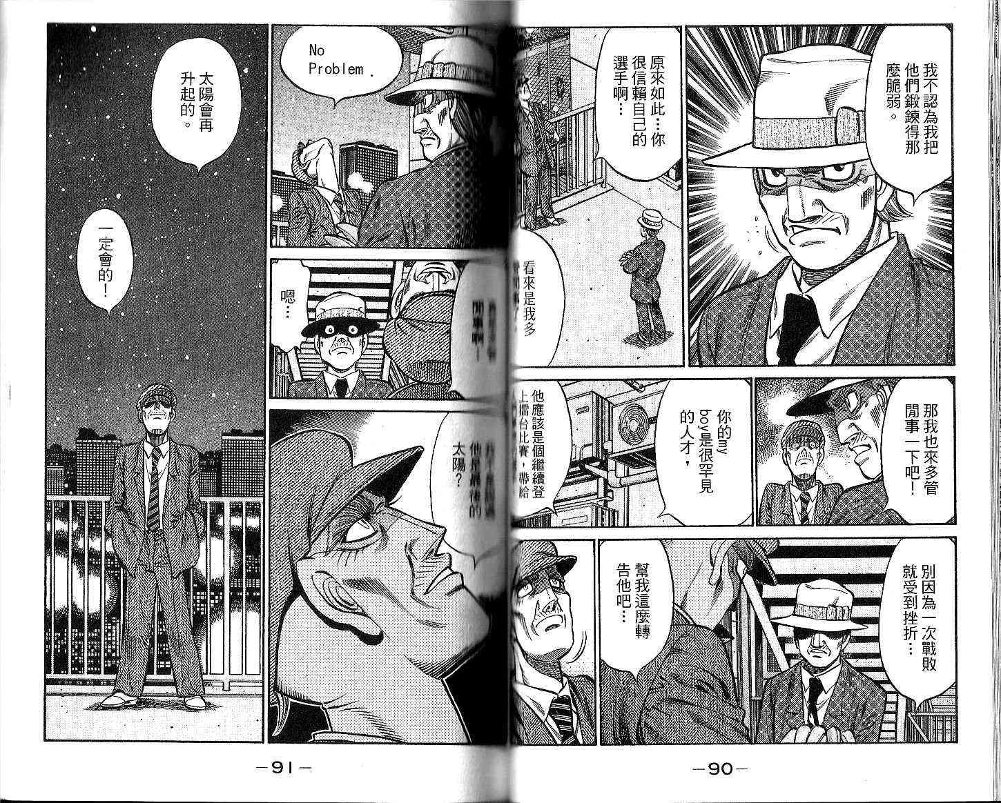 第一神拳 - 第93卷 - 第47张图