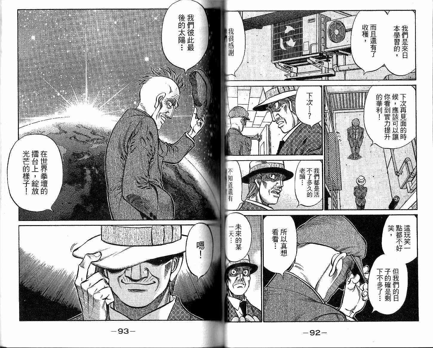 第一神拳 - 第93卷 - 第48张图