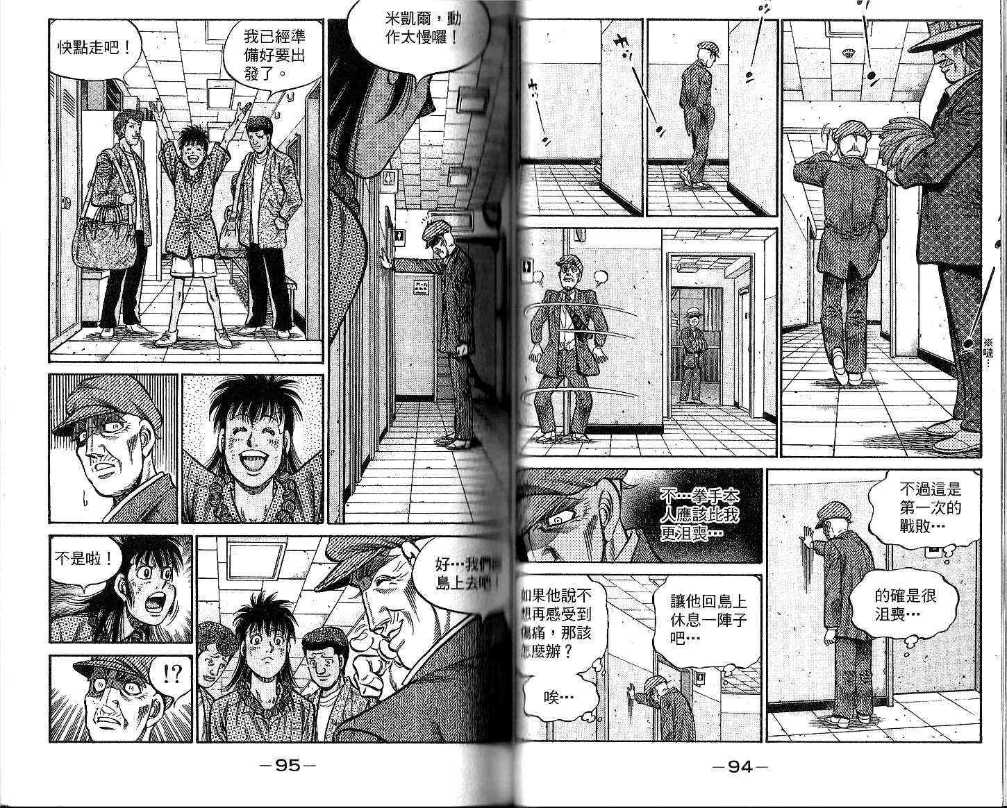 第一神拳 - 第93卷 - 第49张图