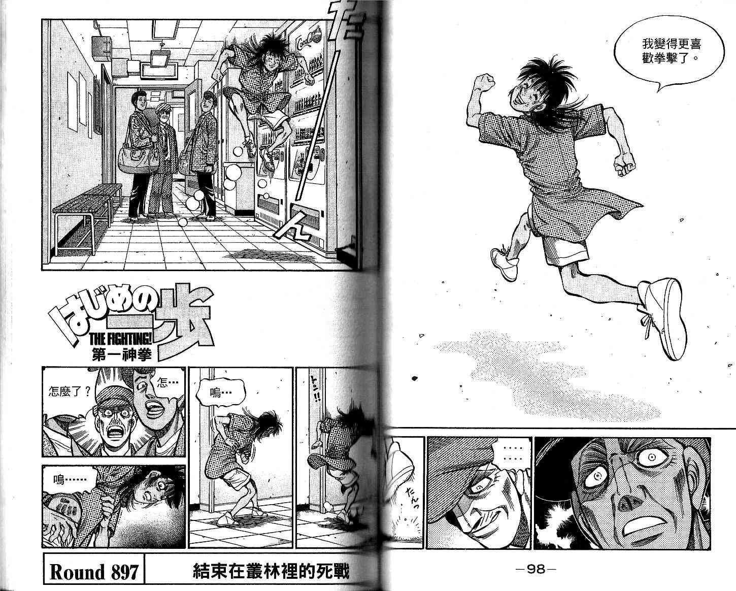 第一神拳 - 第93卷 - 第51张图