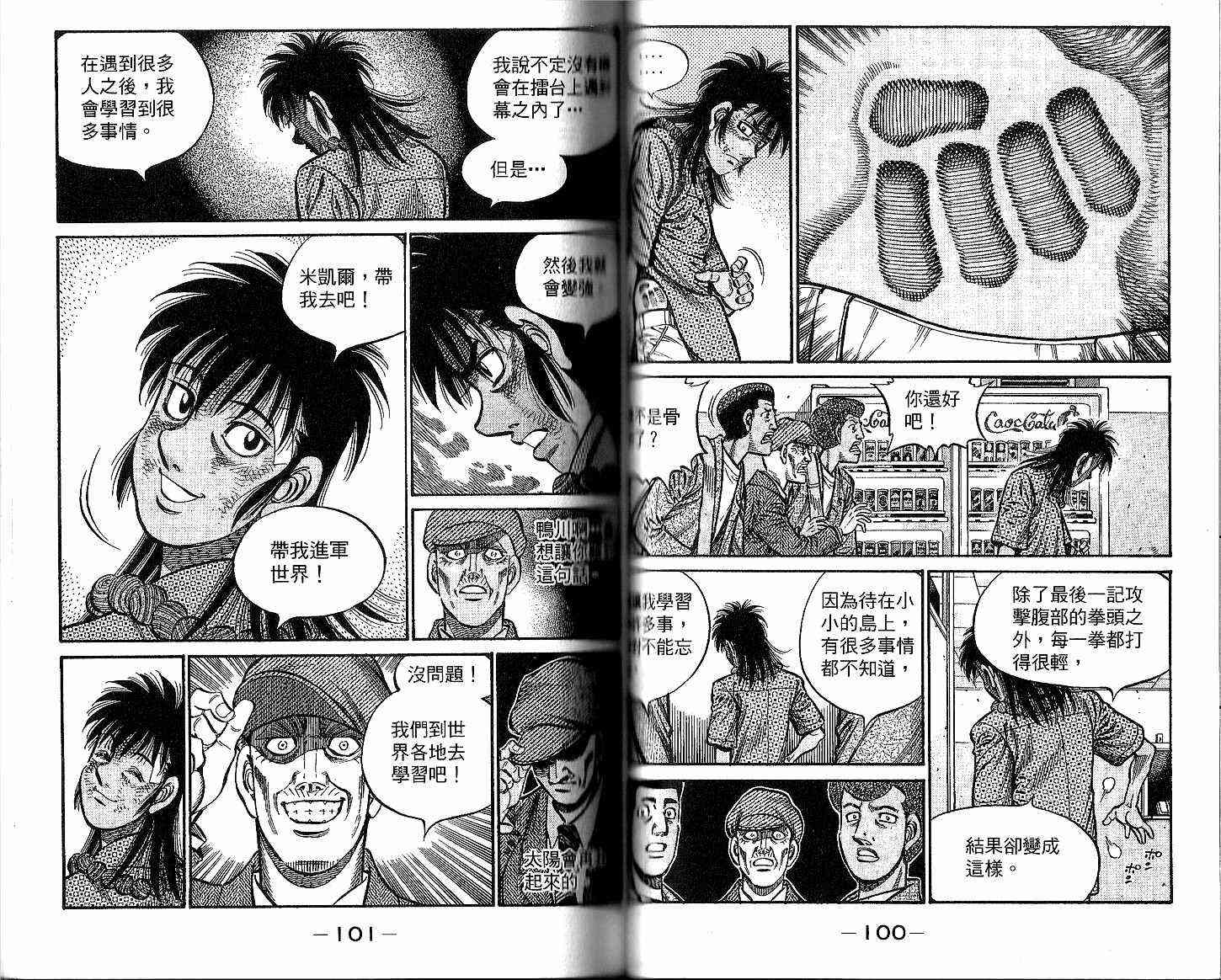 第一神拳 - 第93卷 - 第52张图