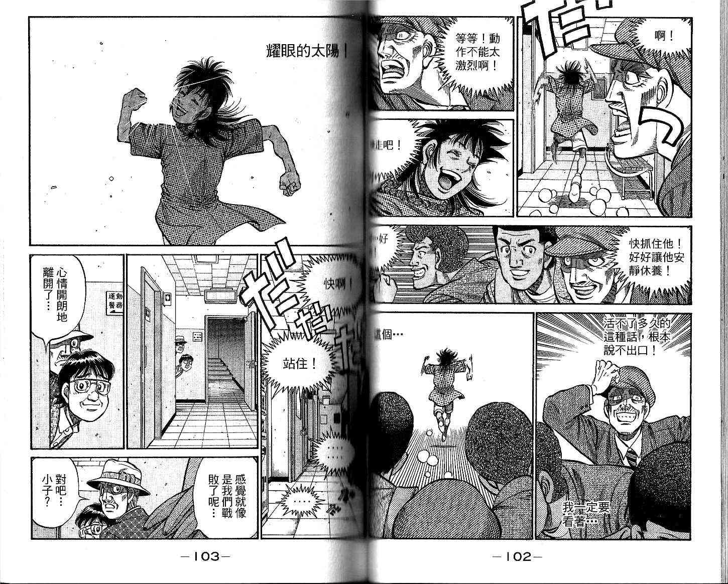 第一神拳 - 第93卷 - 第53张图