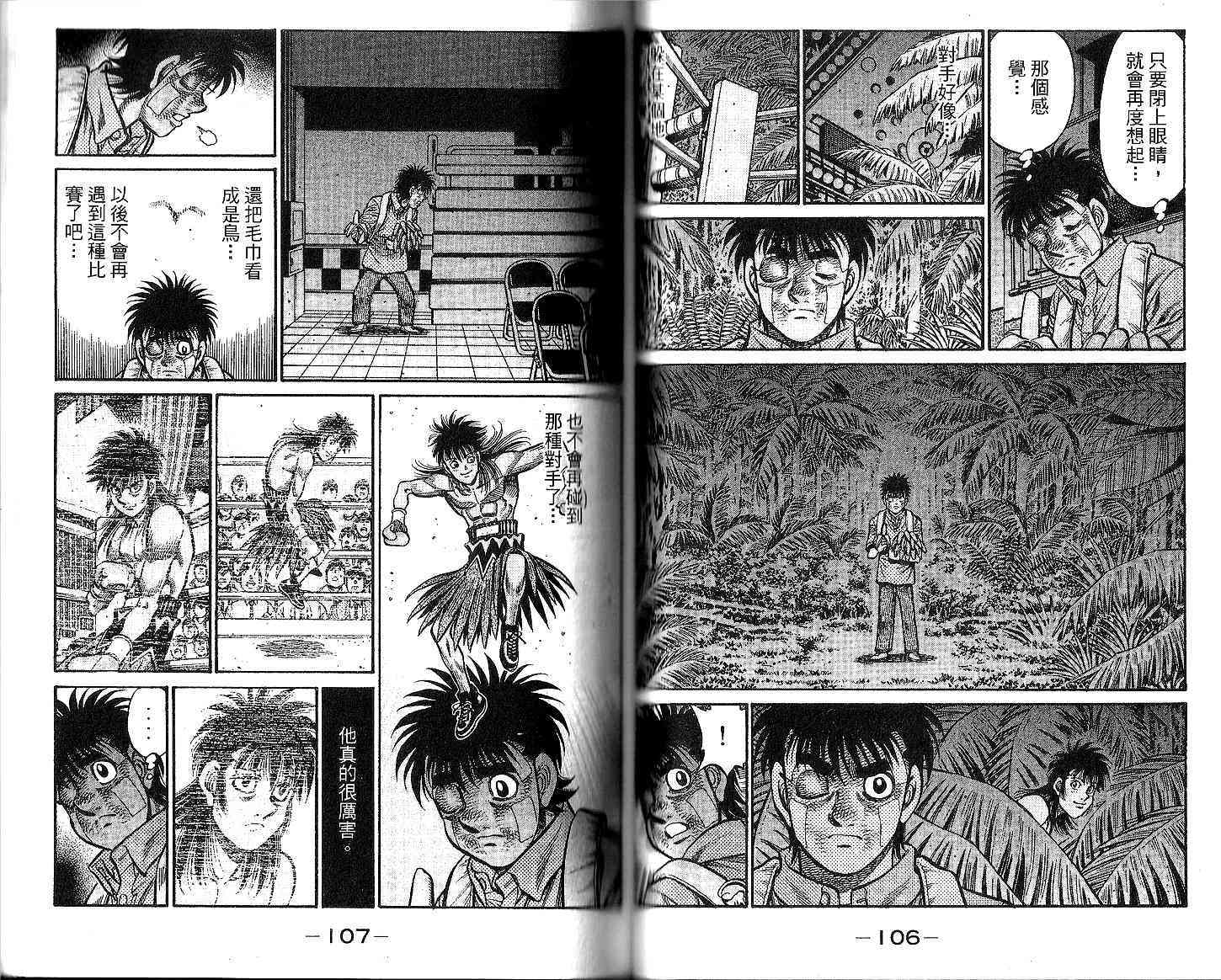 第一神拳 - 第93卷 - 第55张图