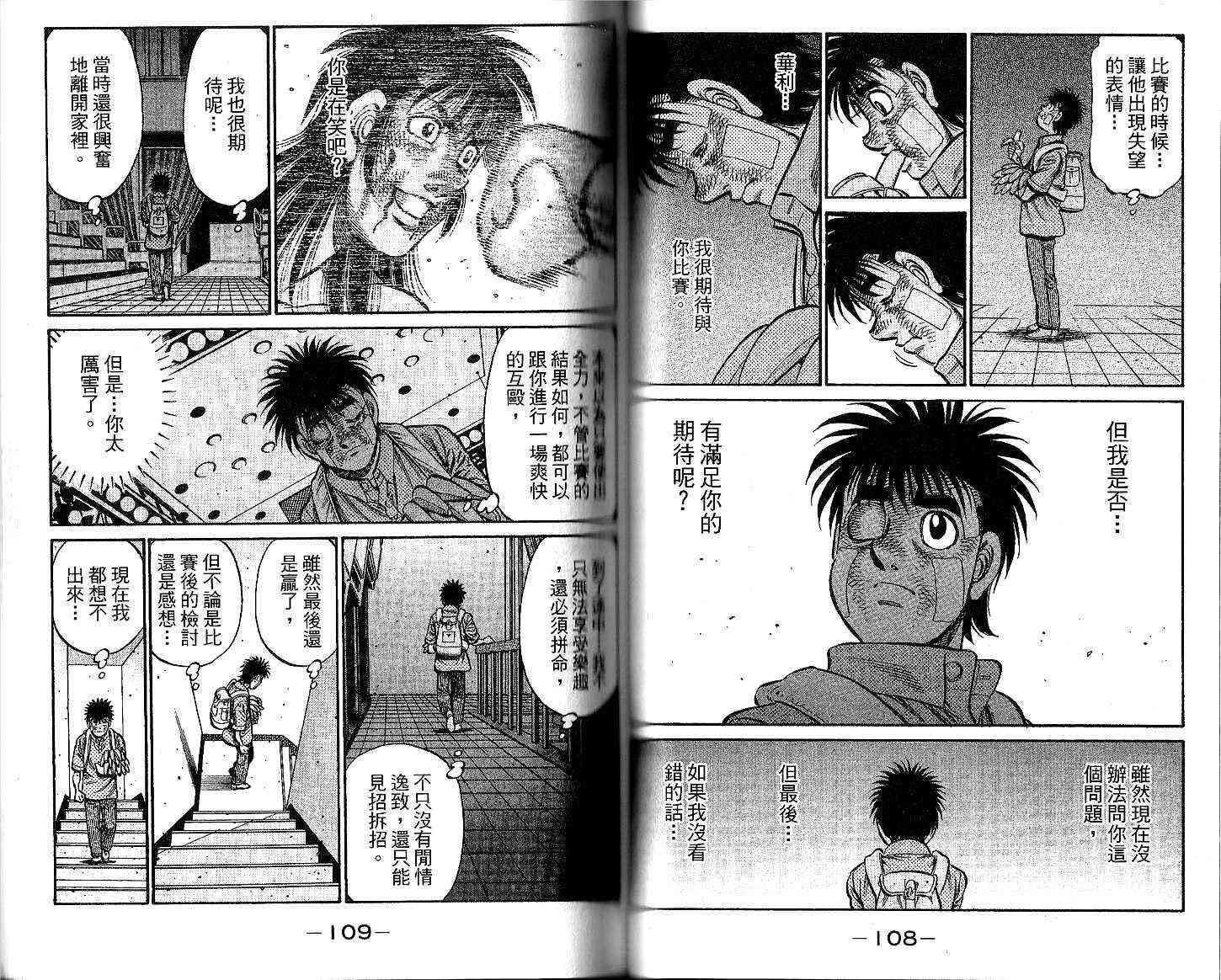 第一神拳 - 第93卷 - 第56张图