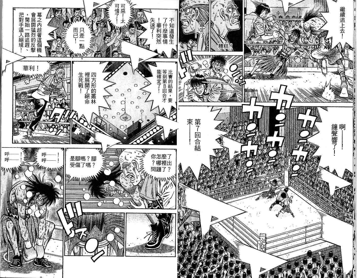 第一神拳 - 第93卷 - 第5张图