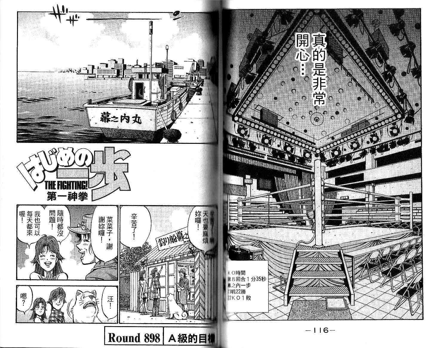 第一神拳 - 第93卷 - 第60张图