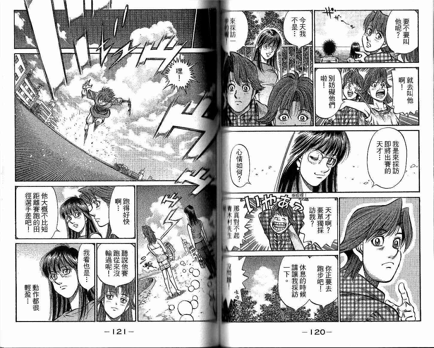 第一神拳 - 第93卷 - 第62张图